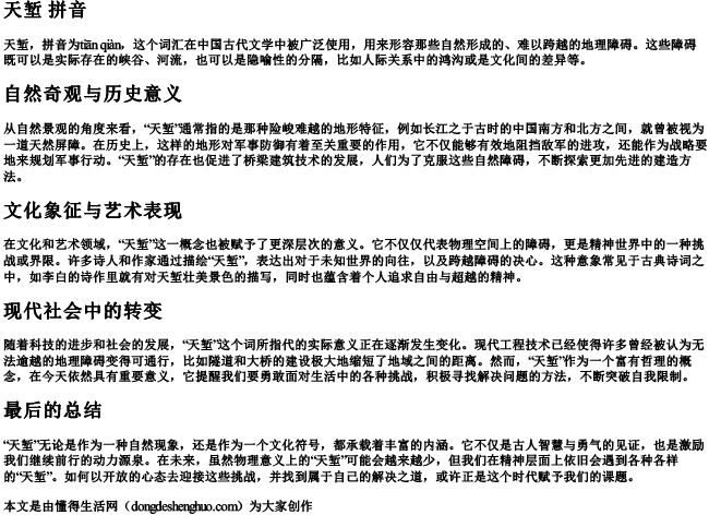 天堑 拼音 天堑 拼音